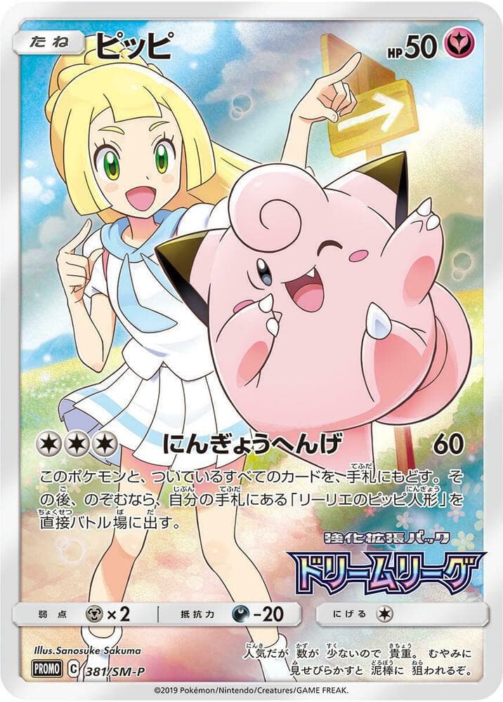 Clefairy 381 SM P Dream League Basic