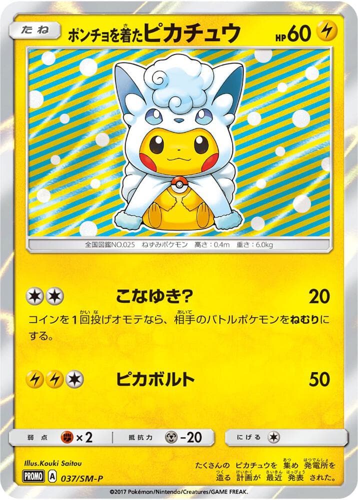 Poncho wearing Pikachu 37 SM P Basic