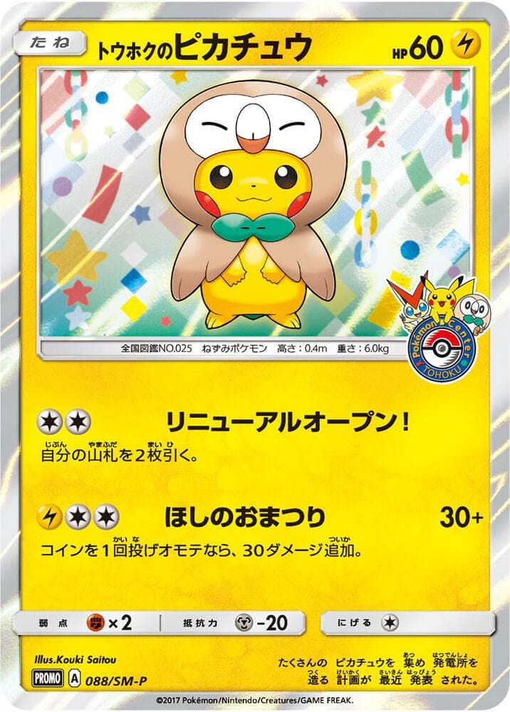 Tohokus Pikachu 88 SM P Basic
