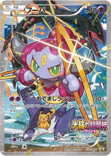 Hoopa 155 XY P Basic